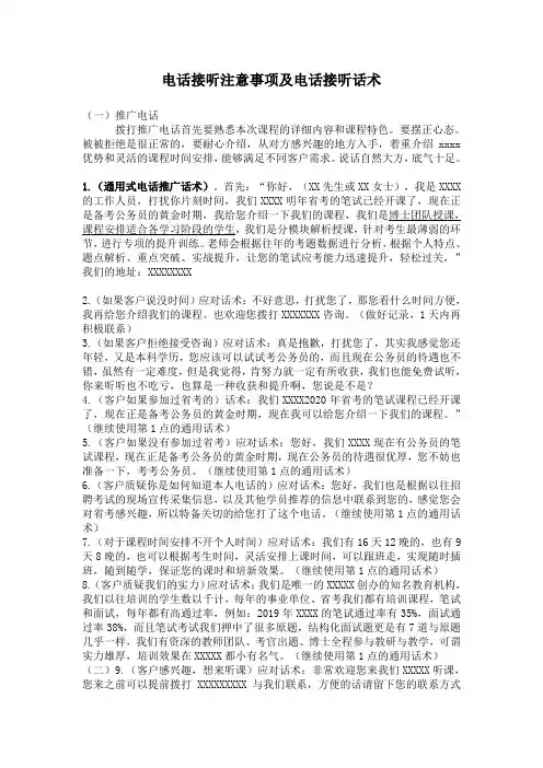 电话营销的推广电话及接听话术