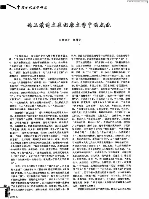 论王绩诗文在初唐文学中的成就