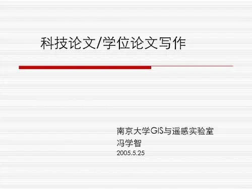 论文写作 - 南京大学地理信息系统与遥感实验室