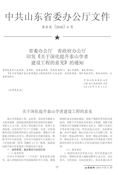省委办公厅 省政府办公厅印发《关于深化提升泰山学者建设工程的