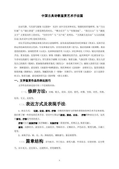 中国古典诗歌鉴赏艺术手法篇