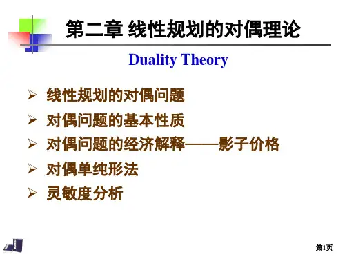 线性规划的对偶问题