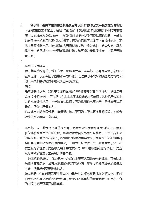 净水机和纯水机知识点