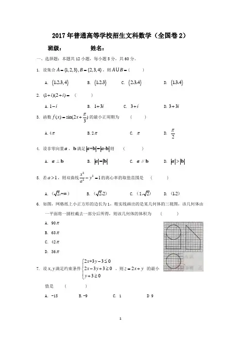 2017年全国高考文科数学试题及答案-全国卷2