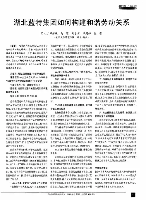 湖北蓝特集团如何构建和谐劳动关系