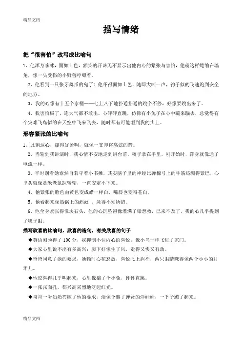 描写情绪的比喻句教学提纲