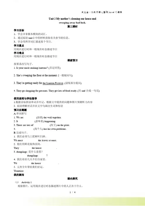 外研版英语八年级上Module10 Unit2 导学案
