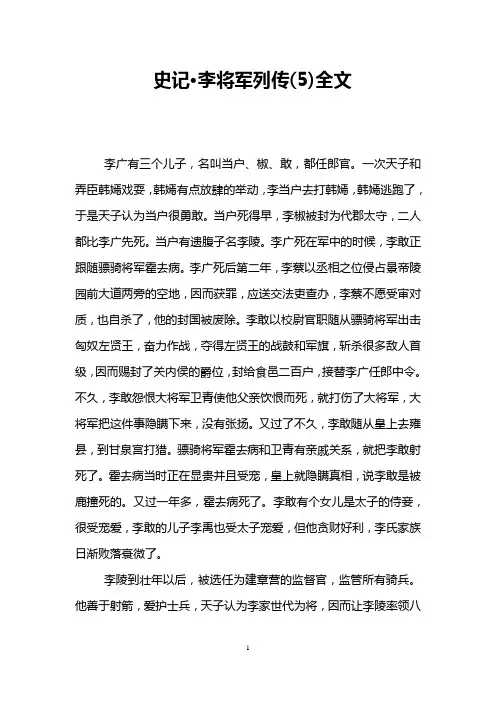 史记·李将军列传(5)全文