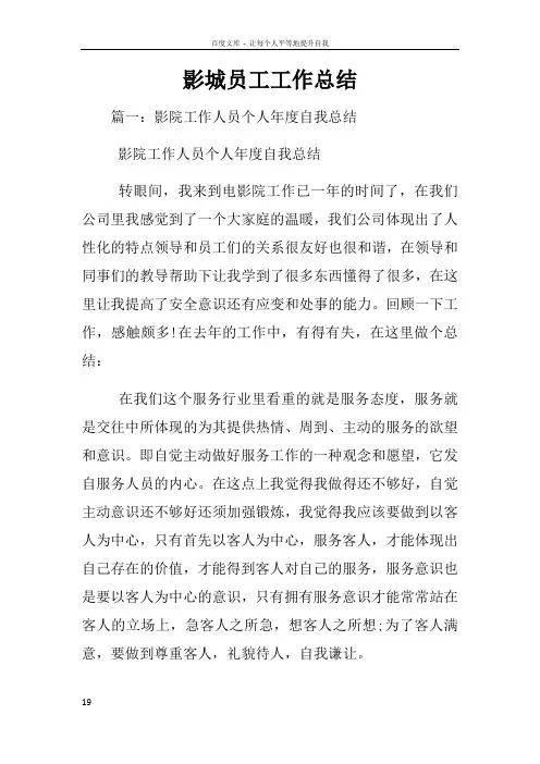 影城员工工作总结
