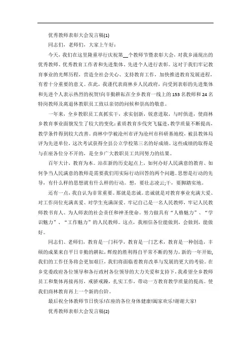 优秀教师表彰大会发言稿5篇