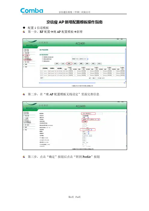 51CTO下载-京信AC新增瘦AP配置模板操作指南