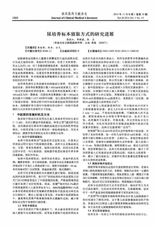 尿培养标本留取方式的研究进展