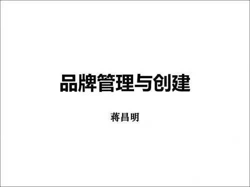 品牌管理与创新