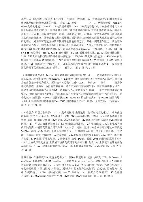 卡车常用计算公式 速度公式