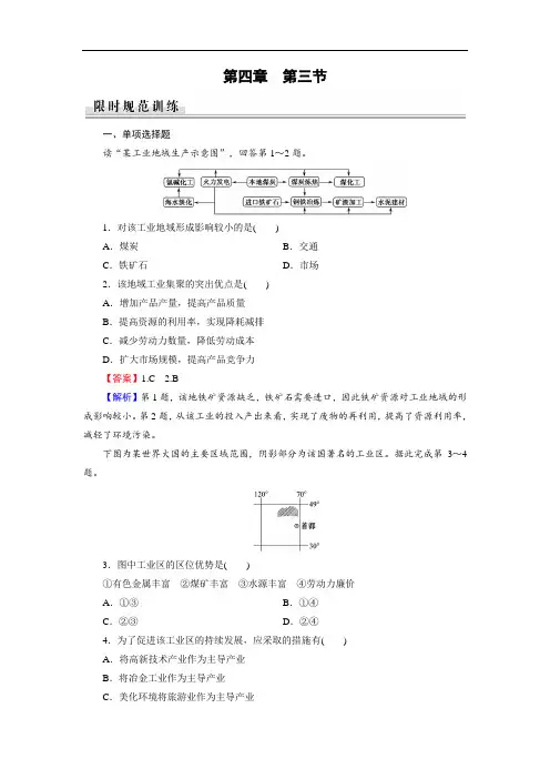 2019-2020学年人教版高中地理必修二培优课堂精练：第4章工业地域的形成与发展第3节(Word版含解析)