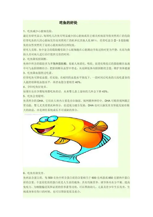吃鱼的好处