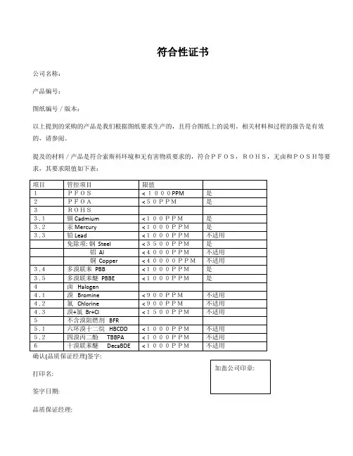 符合性证书  HSF 宣言-中文(1)