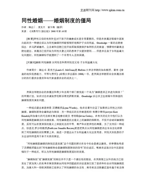 同性婚姻——婚姻制度的僵局