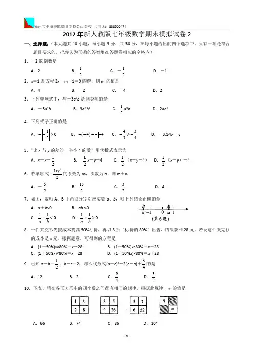 七年级数学上册期末考试试题2