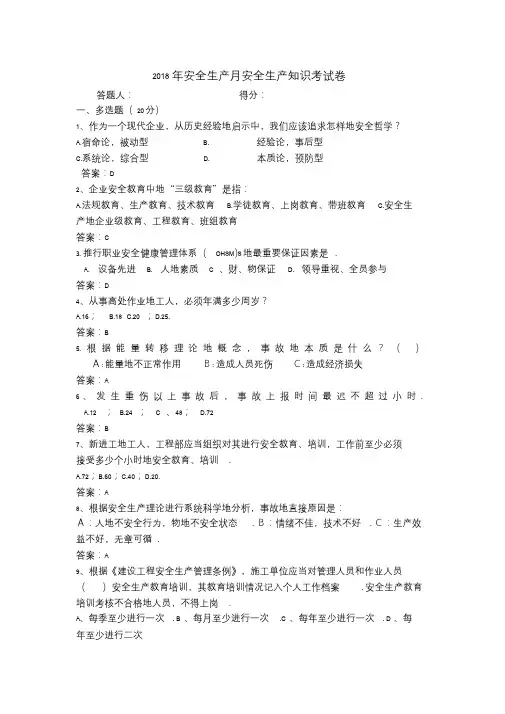 安全生产安全生产知识考试题(答案) 2