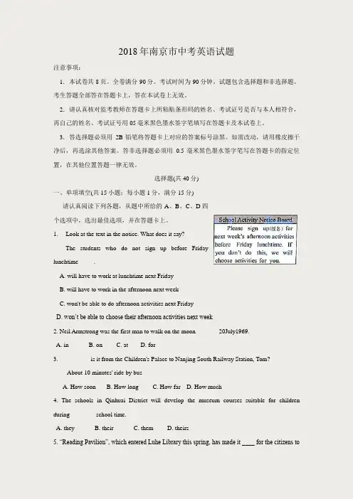 2018南京市中考英语试题含答案(Word版)