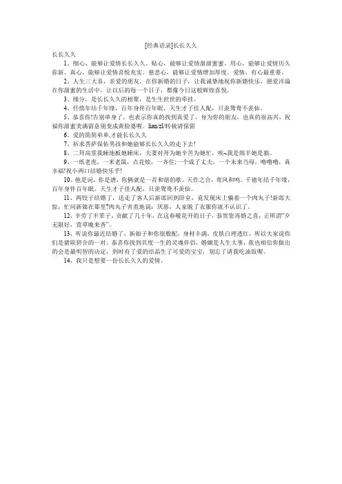 [经典语录]长长久久