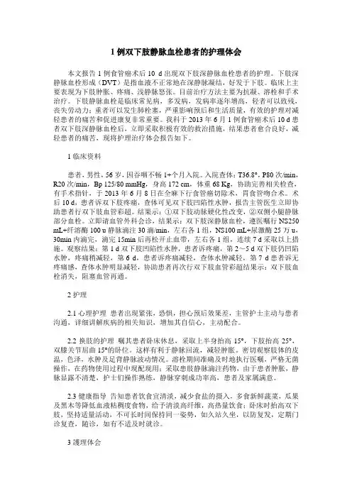 1例双下肢静脉血栓患者的护理体会