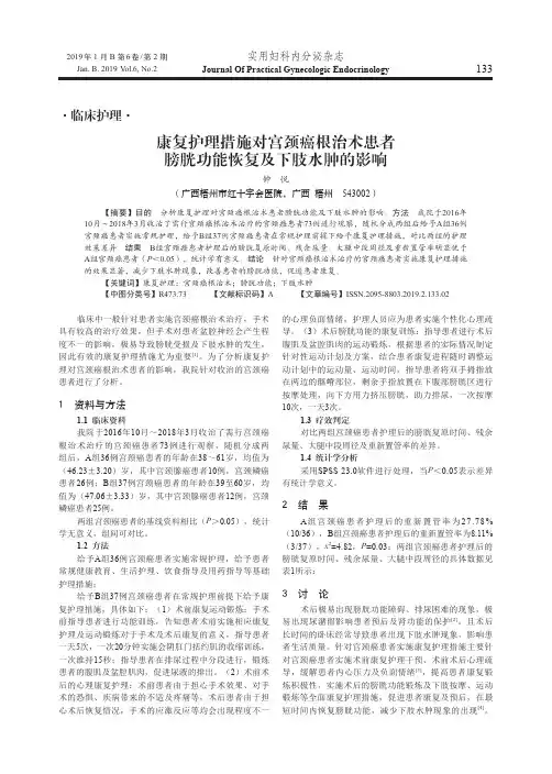 康复护理措施对宫颈癌根治术患者膀胱功能恢复及下肢水肿的影响