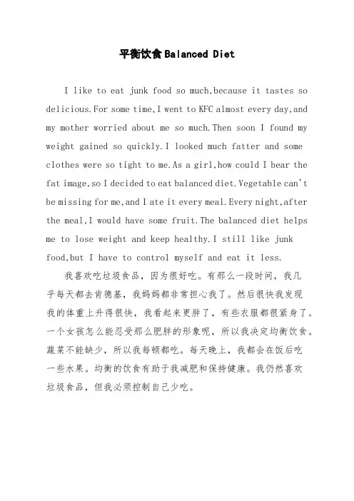 【英语作文】平衡饮食 Balanced Diet