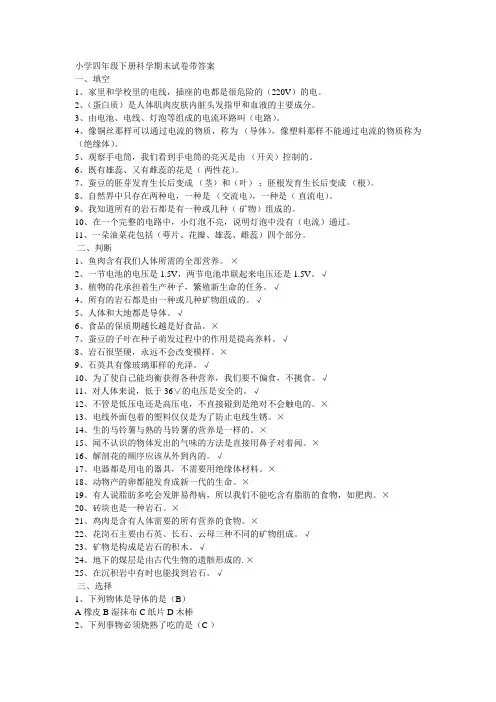 小学四年级下册科学期末试卷带答案 2