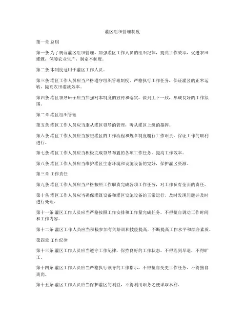 灌区组织管理制度