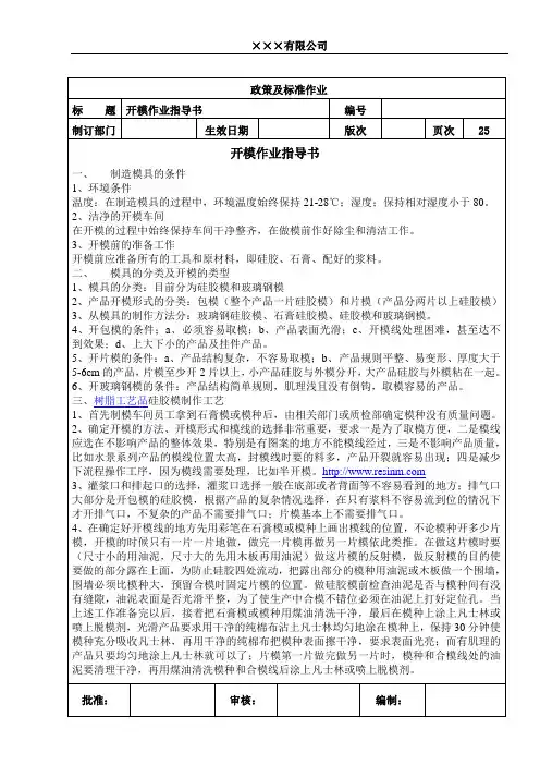 树脂工艺品开模的操作方法