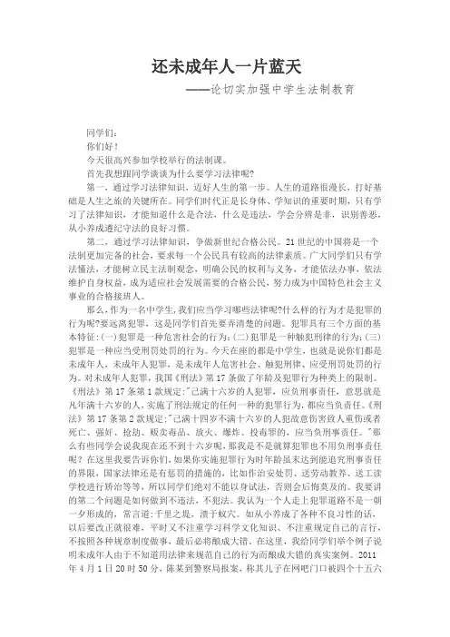 学校法制讲座材料