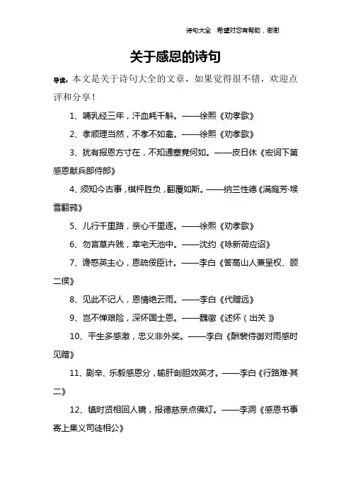 关于感恩的诗句