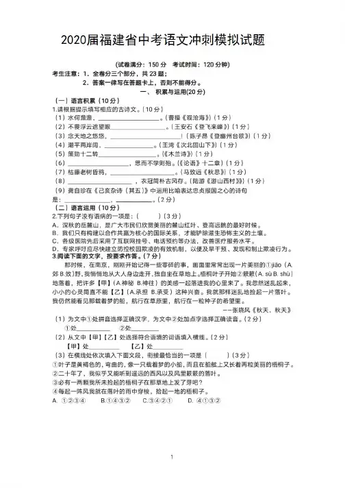 福建省中考语文冲刺模拟试题