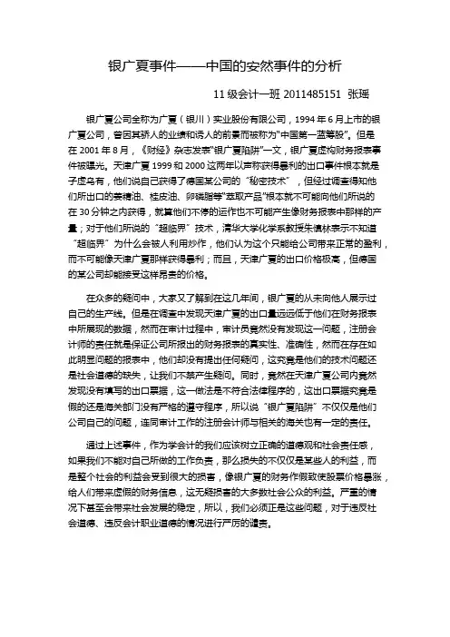 银广夏事件