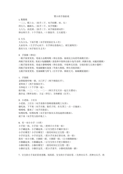 手指游戏集锦