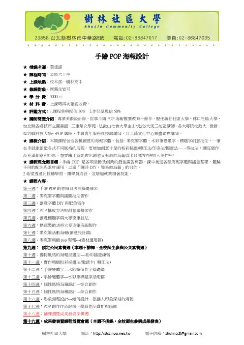 手绘POP海报设计