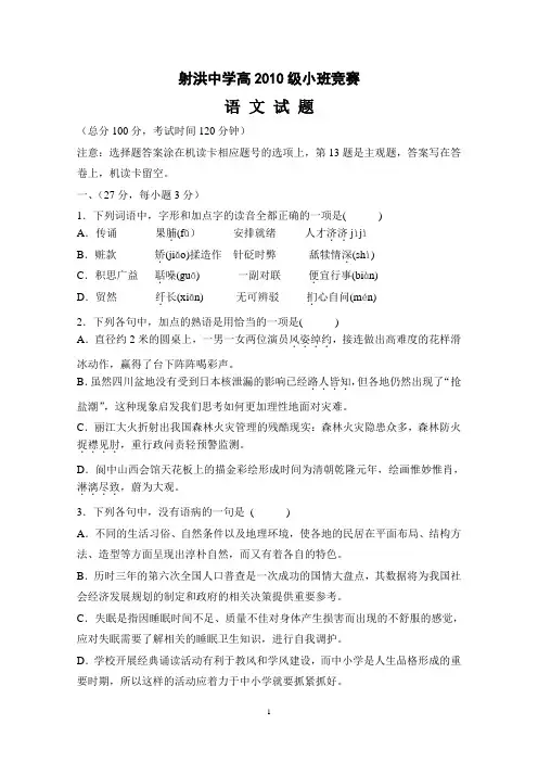 射洪中学高2010级小班竞赛试题