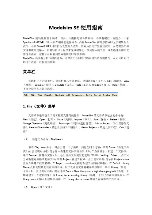 Modelsim SE 6.5a使用指南