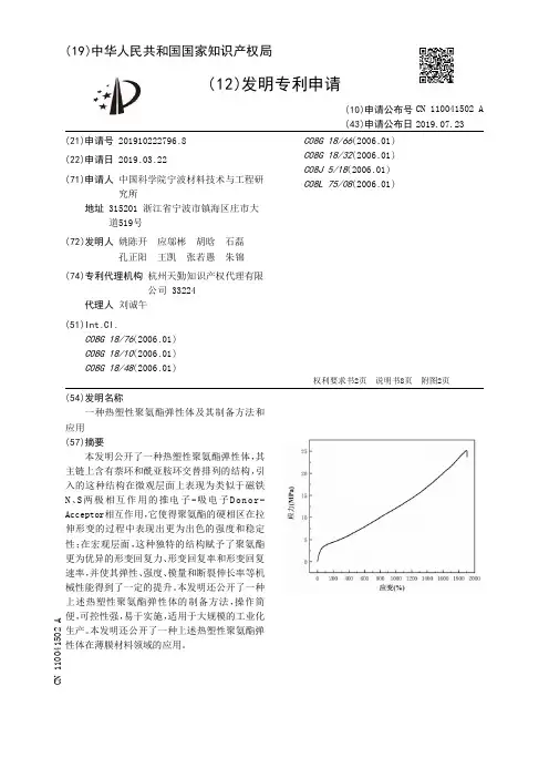 【CN110041502A】一种热塑性聚氨酯弹性体及其制备方法和应用【专利】