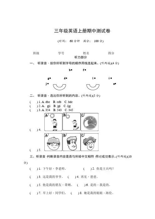 2020年 译林版小学三年级英语上册期中测试卷及 答案