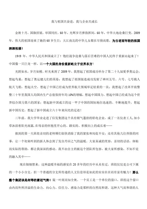 我与祖国共奋进,我与企业共成长