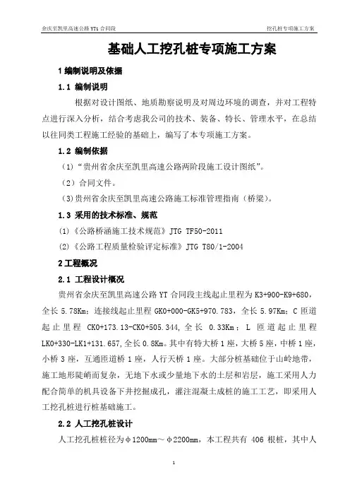 人工挖孔桩专项施工方案(正式版)