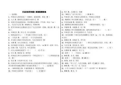 《乌丢丢的奇遇》阅读检测答案