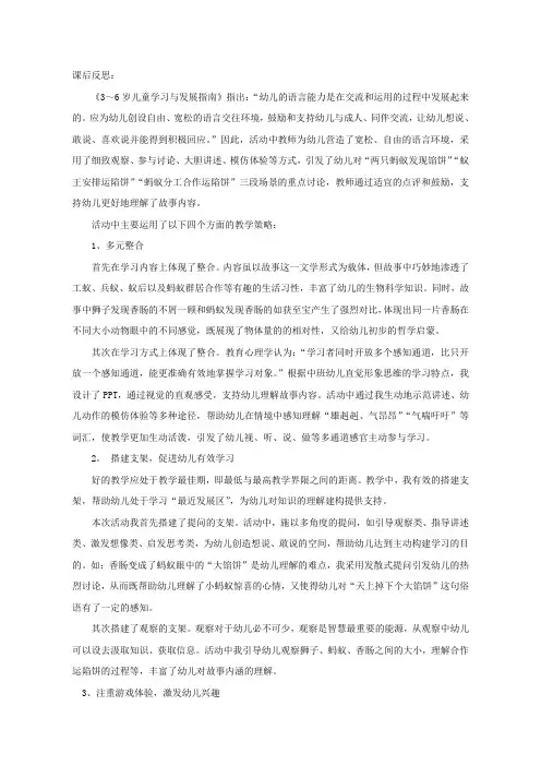 幼儿园公开课反思：运馅饼