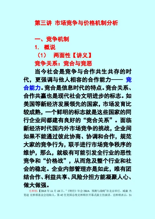 市场竞争与价格机制分析