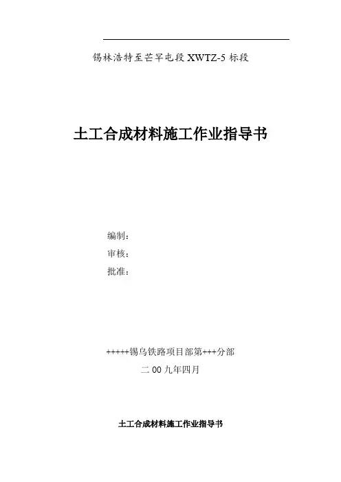 土工合成材料施工作业指导书