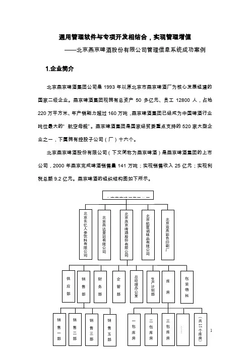 会计信息化教学案例-15：销售管理案例