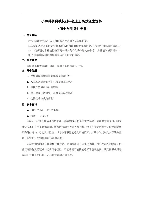 小学科学冀教版四年级上册高效课堂资料《运动着的世界》学案——第一课时